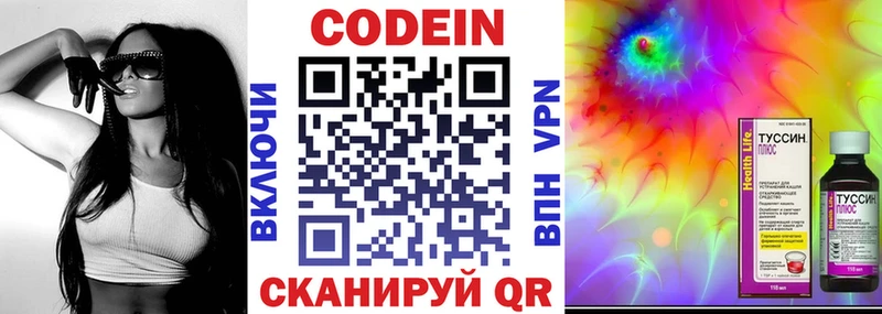 Кодеин напиток Lean (лин)  Болохово 